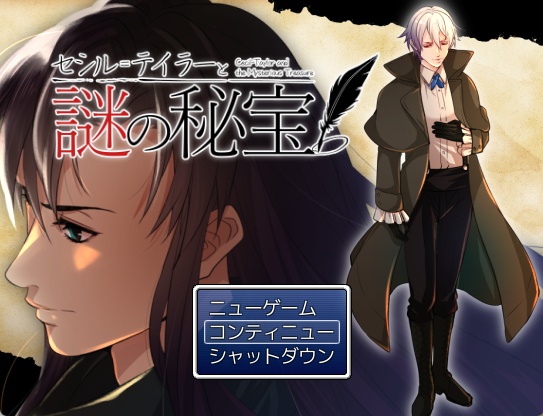 セシル＝テイラーと謎の秘宝【RPGツクールVX Ace版】