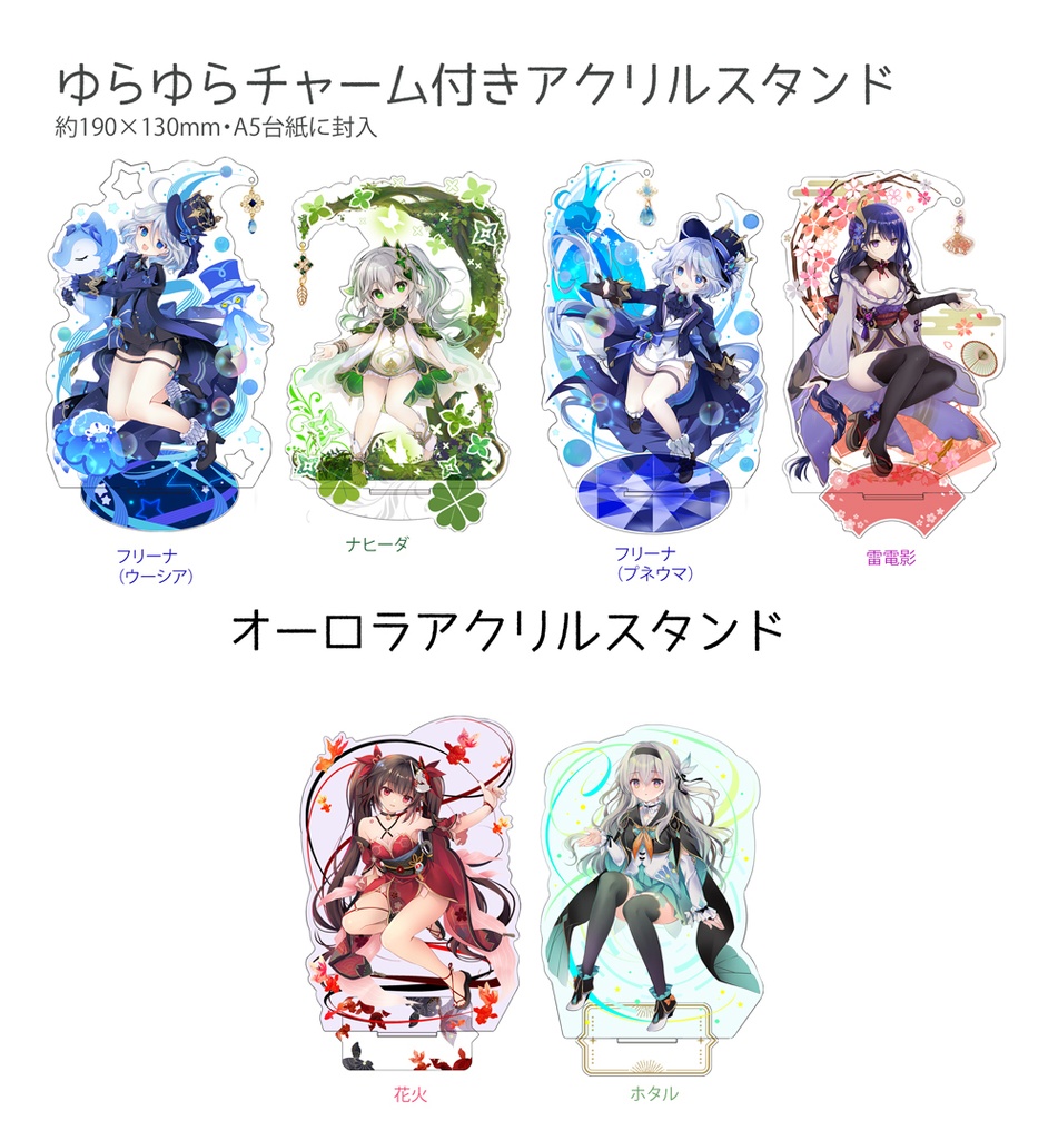 ゆらゆらチャーム＆オーロラアクスタ