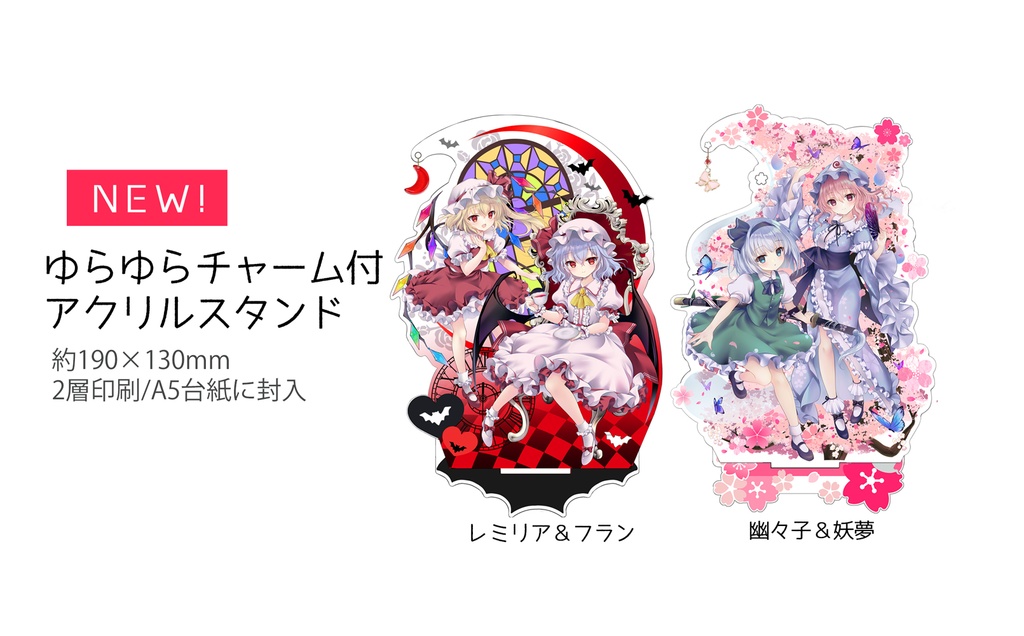 【東方】ゆらゆらチャーム付 アクリルスタンド