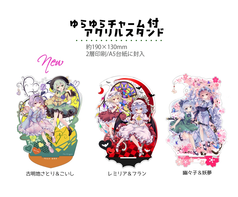 【東方】ゆらゆらチャーム付 アクリルスタンド