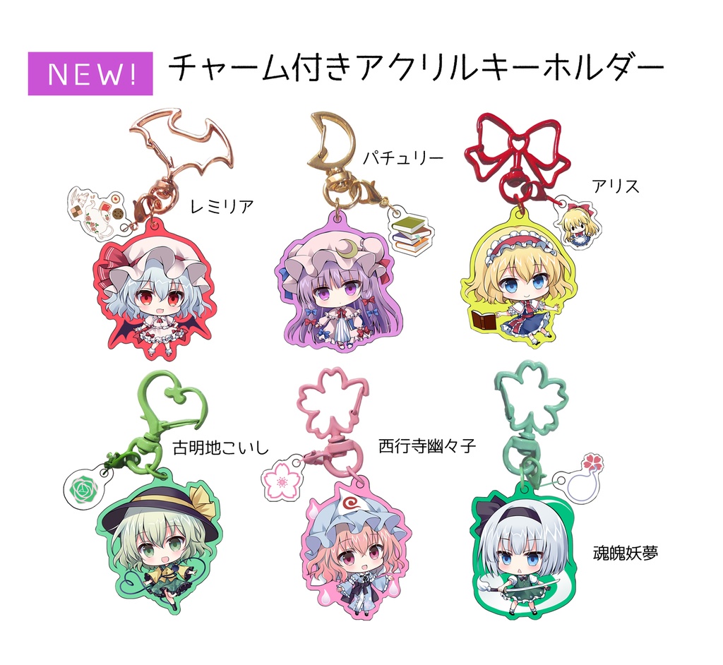 【東方】チャーム付きアクリルキーホルダー