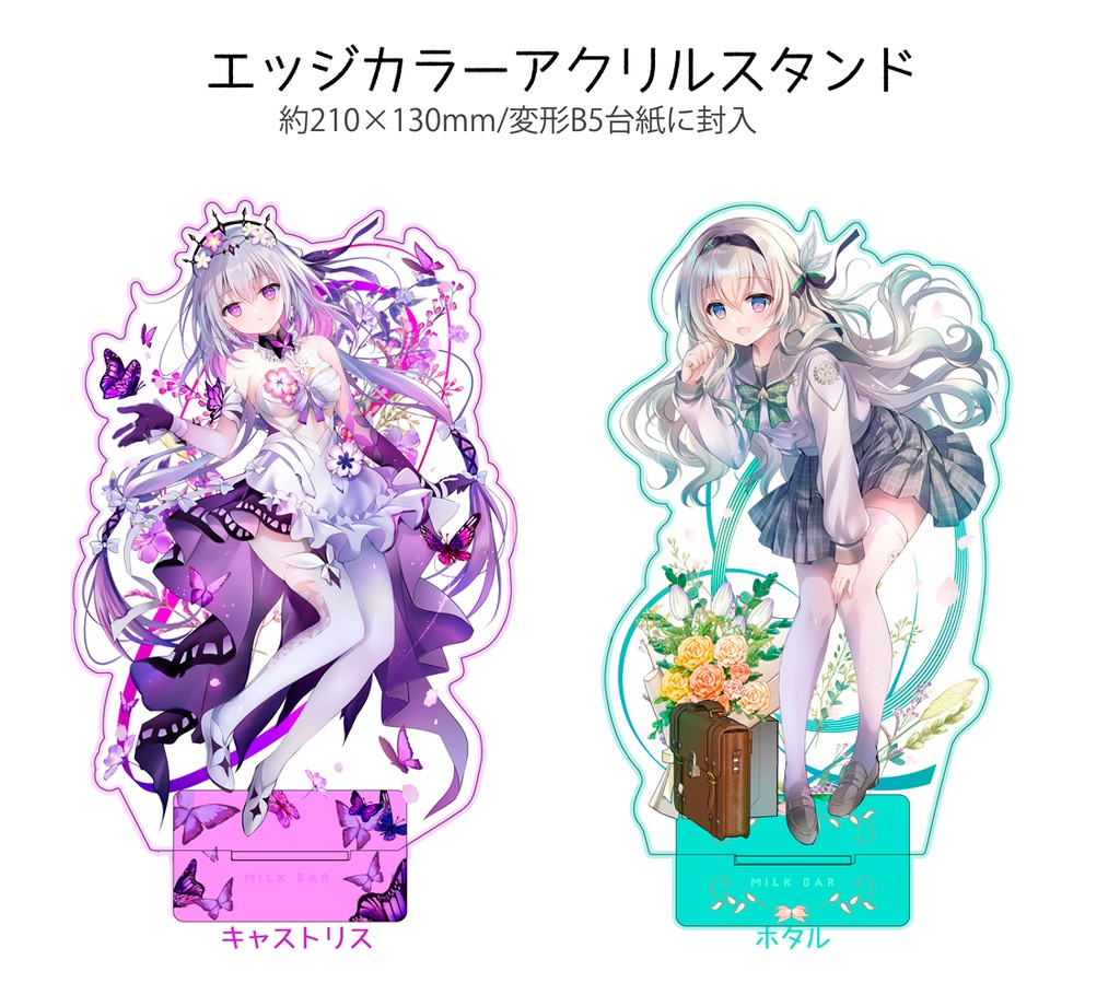 エッジカラーアクリルスタンド【縁染めアクスタ】