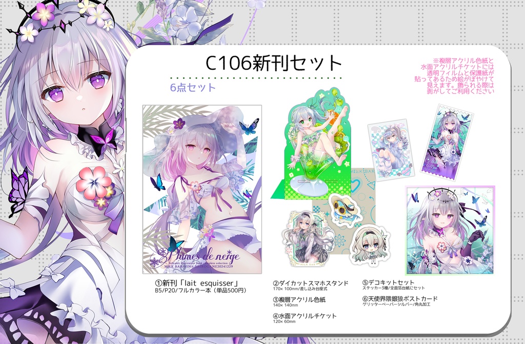 C106新刊セット