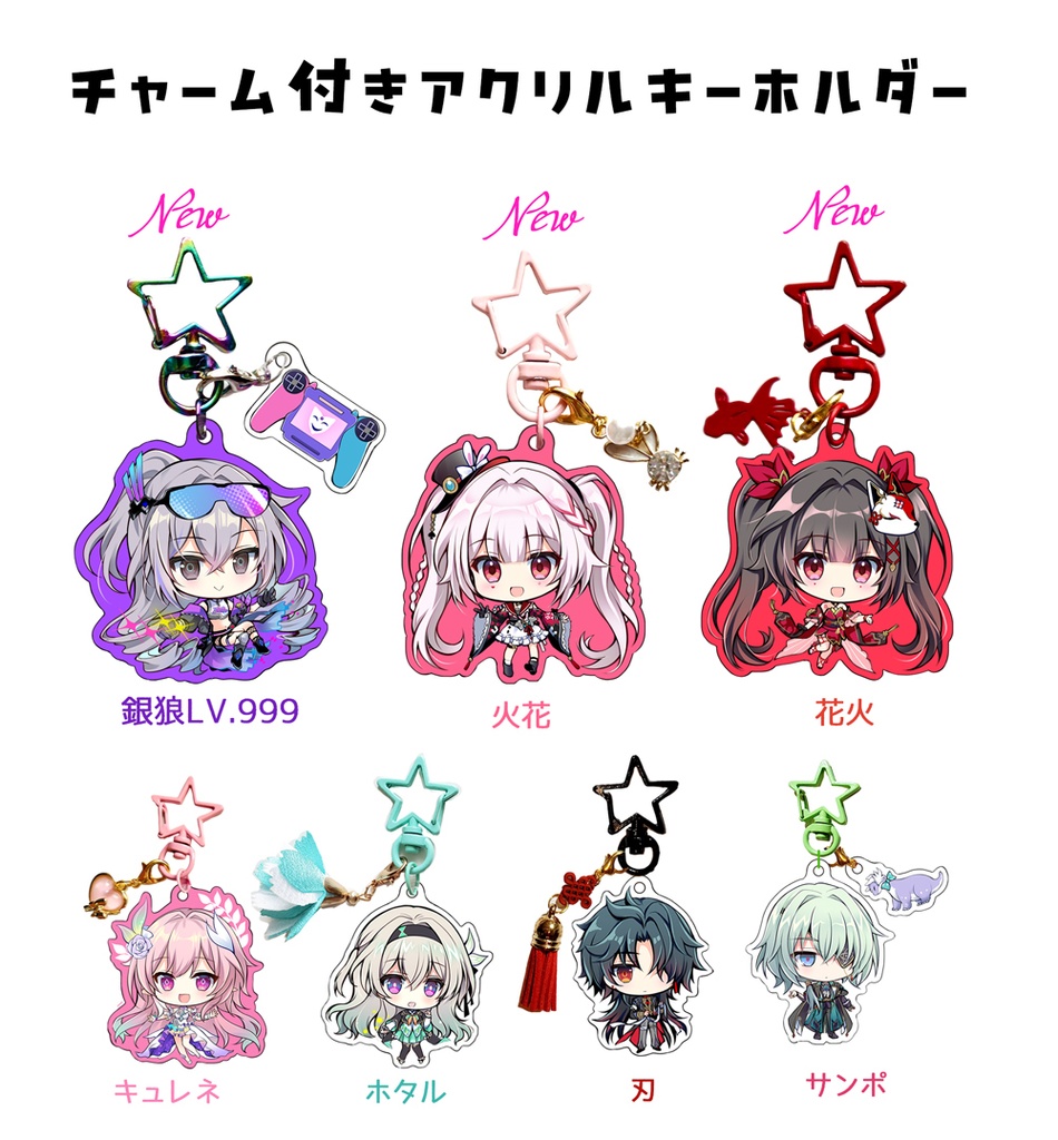【スタレ】チャーム付きアクリルキーホルダー