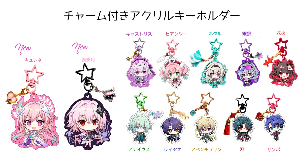 【スタレ】チャーム付きアクリルキーホルダー