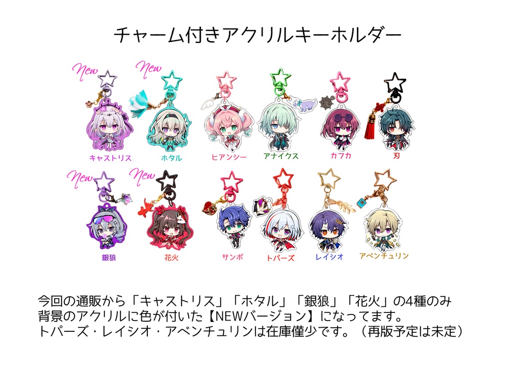【スタレ】チャーム付きアクリルキーホルダー
