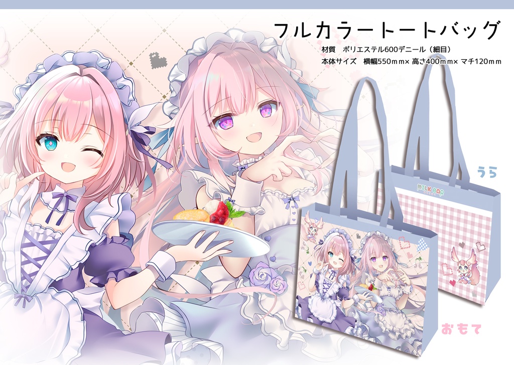 フルカラートートバッグ