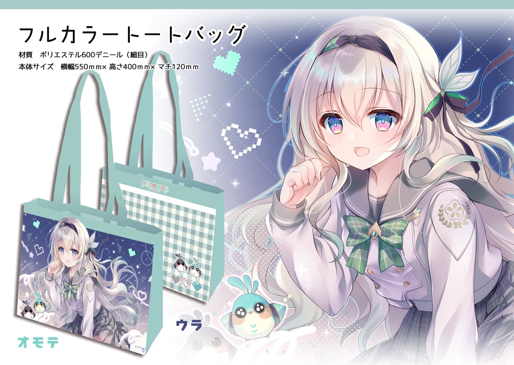 フルカラートートバッグ