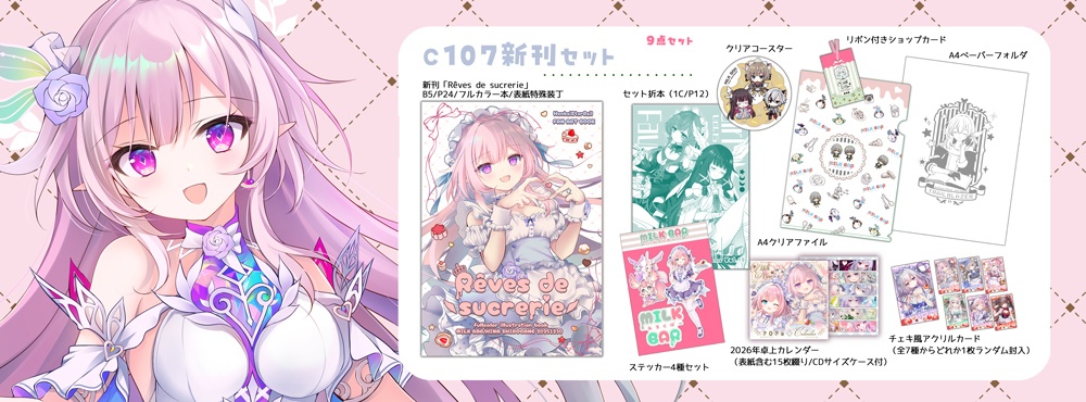 C107新刊セット