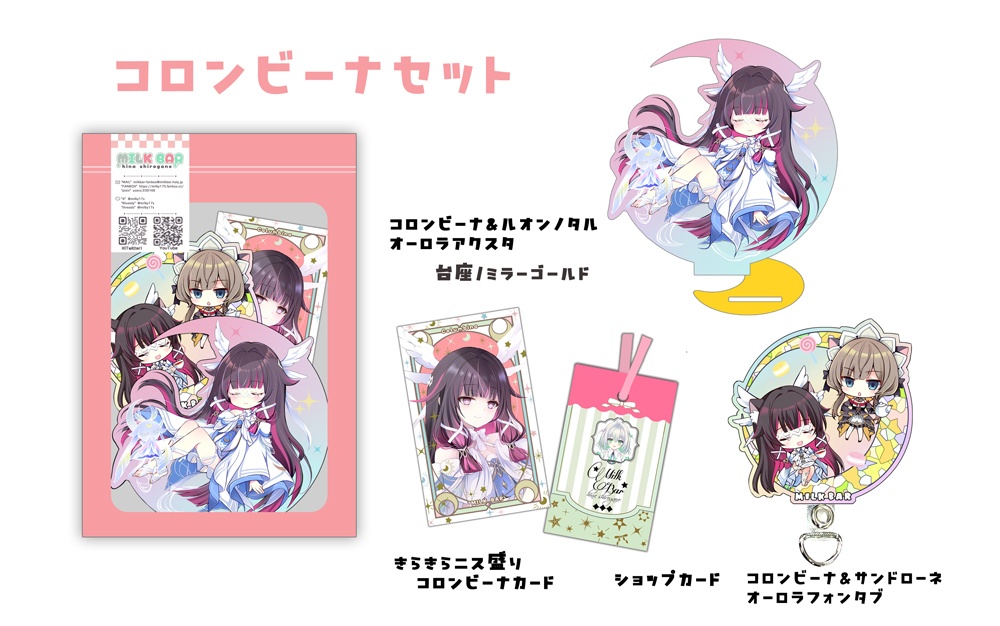 コロンビーナセット