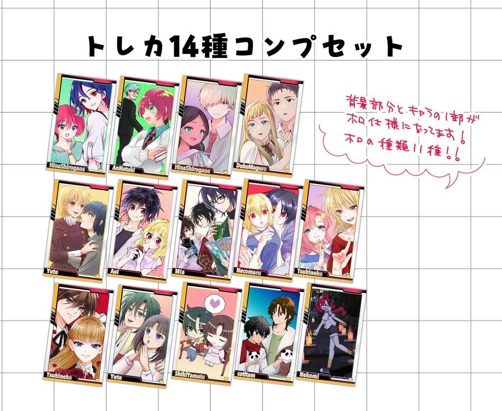 トレカ14種コンプセット