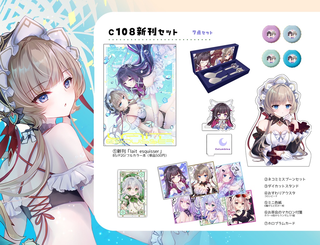 C108新刊セット