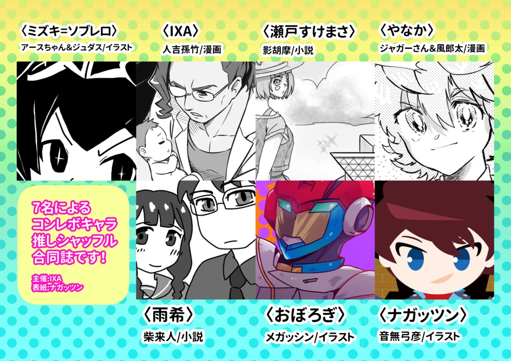 【あんしんBOOTHパック版】SHINKA JUKEBOX 〜コンレボ推しシャッフル合同誌〜