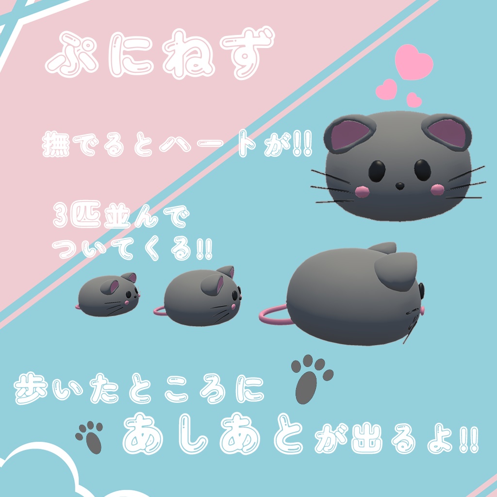 【VRC用】【追従ペット】ぷにペットシリーズVol.1