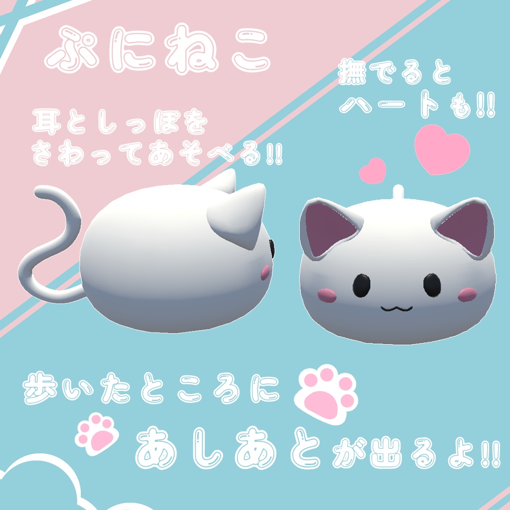 【VRC用】【追従ペット】ぷにペットシリーズVol.1