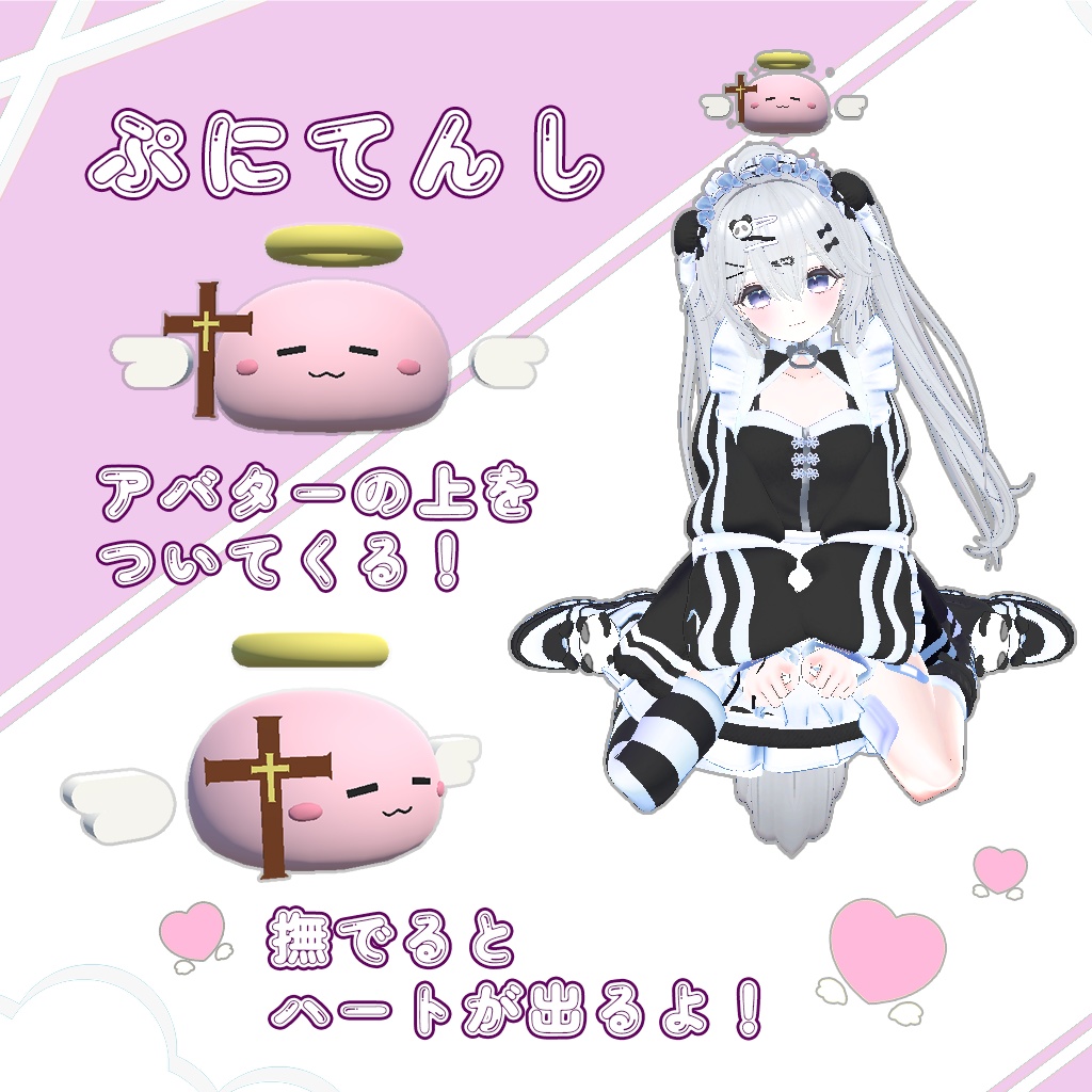 【VRC用】【追従ペット】ぷにペットシリーズVol.2 「天使と悪魔」