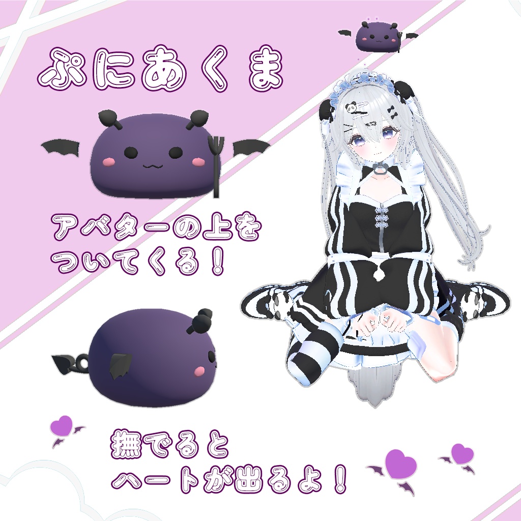 【VRC用】【追従ペット】ぷにペットシリーズVol.2 「天使と悪魔」