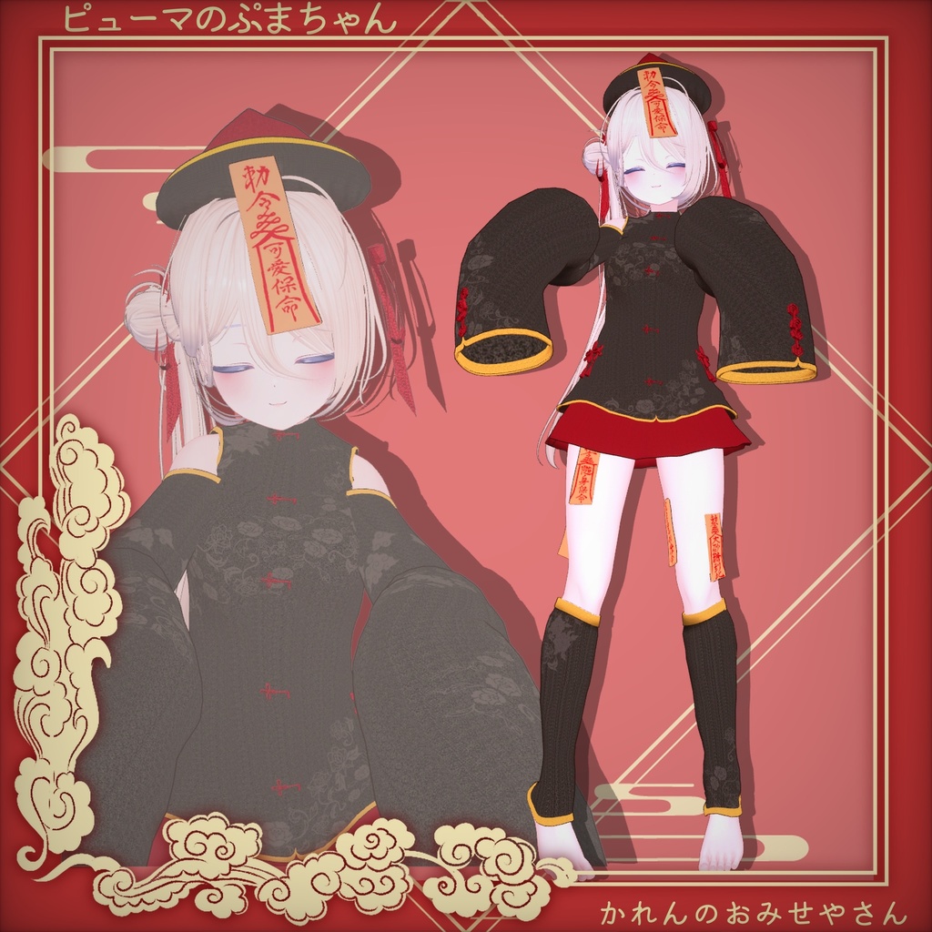 【ぷまちゃん対応】🎃じ~あんし~👻【MA対応】