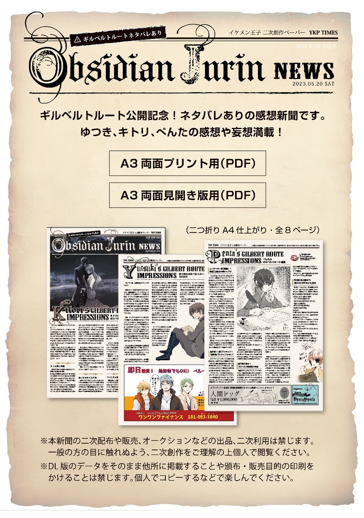 蹂躙新聞_見開き版（YKP新聞社）