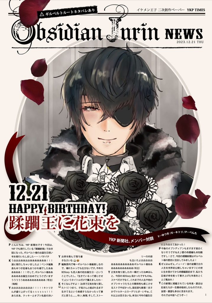蹂躙新聞_ギルベルト様お誕生日祝い号（YKP新聞社）