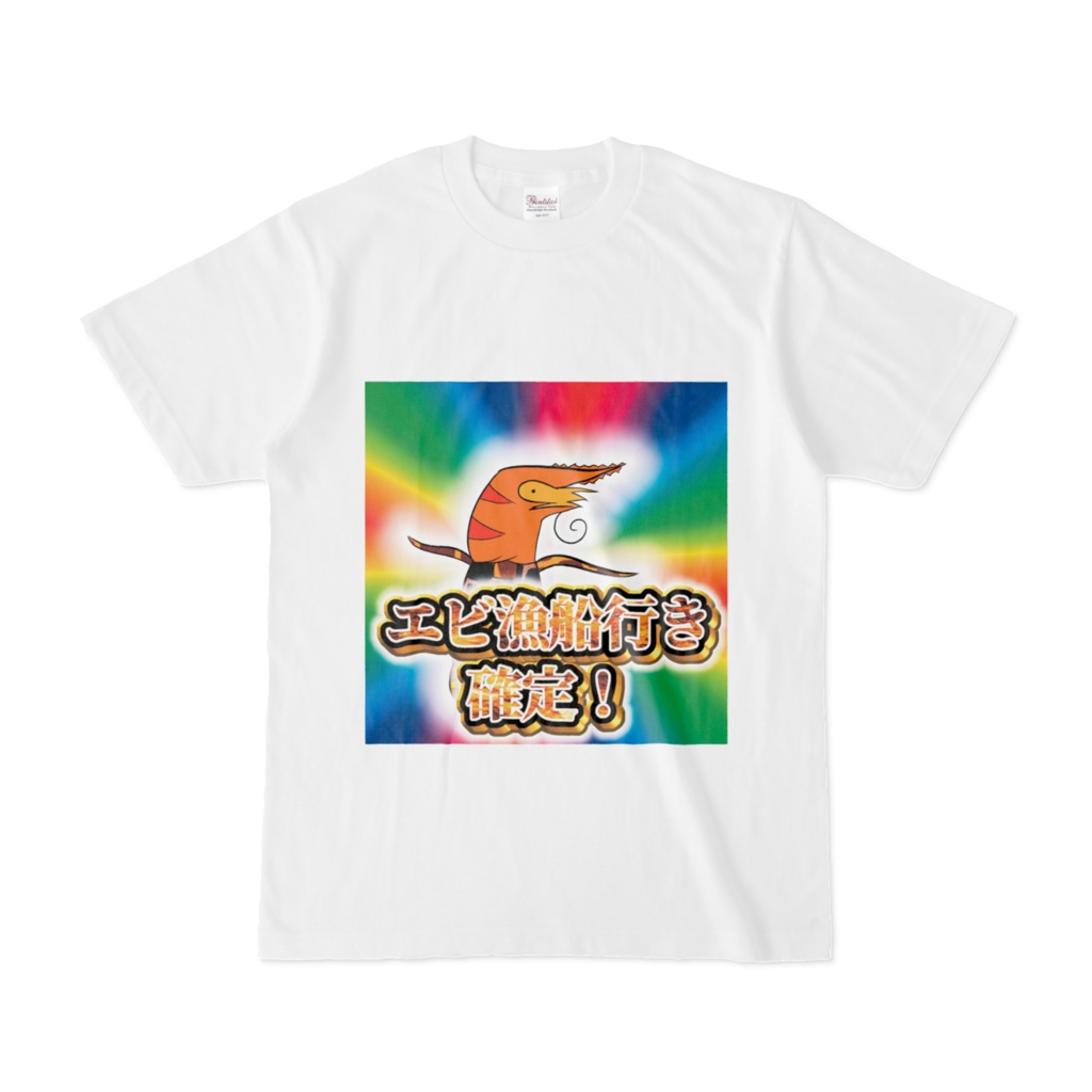 ウェルチアースのプロパガンダTシャツ