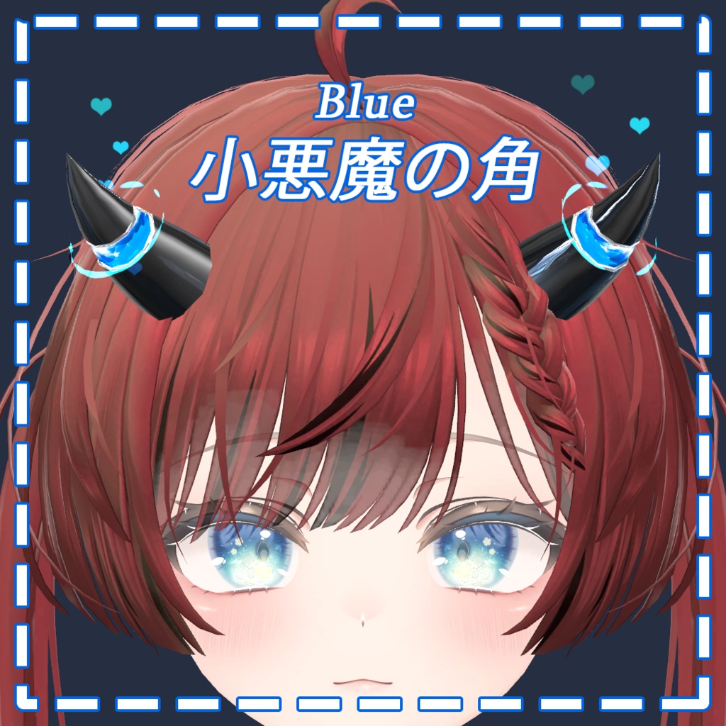 小悪魔の角