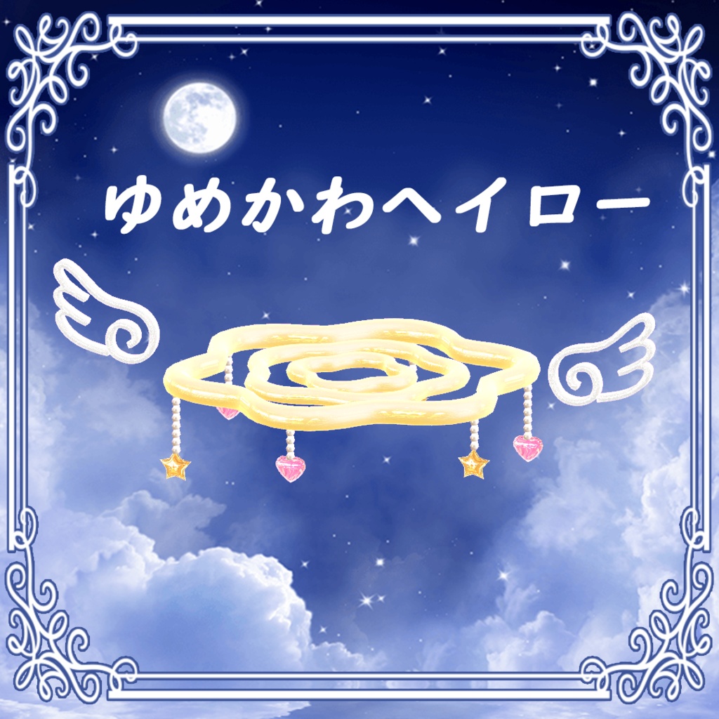 [ くるくる回転 ] ゆめかわヘイロー