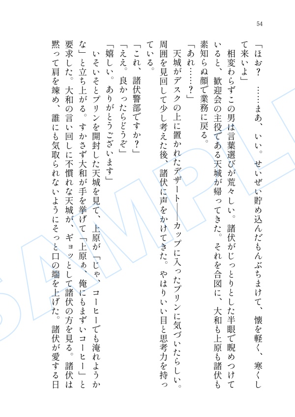 【全年齢】諸伏高明夢本「恋の兵法」