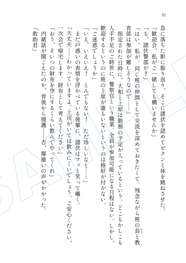 【全年齢】諸伏高明夢本「恋の兵法」