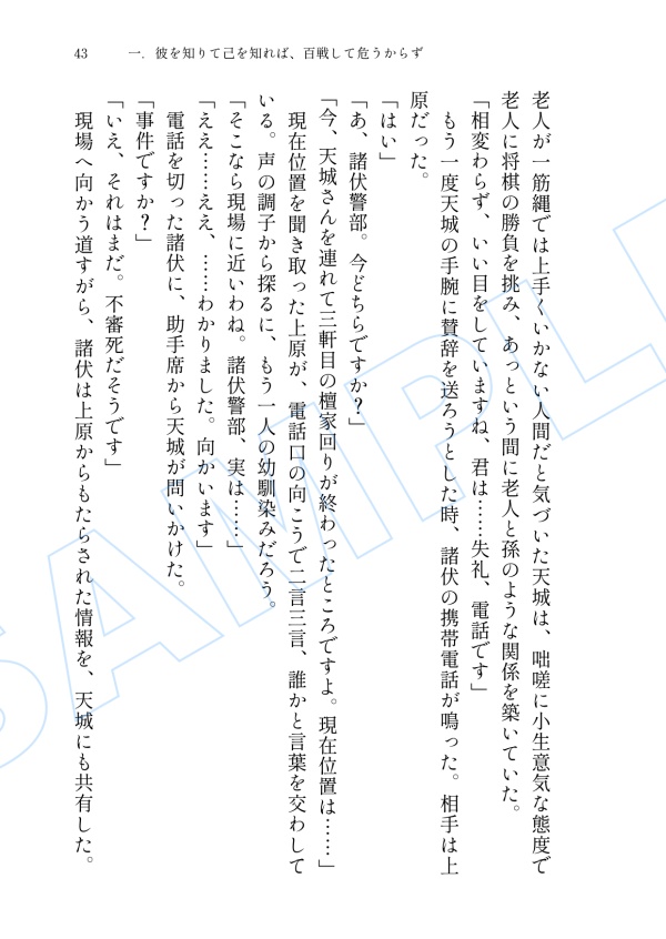 【全年齢】諸伏高明夢本「恋の兵法」