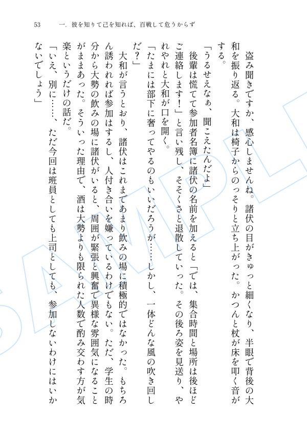 【全年齢】諸伏高明夢本「恋の兵法」