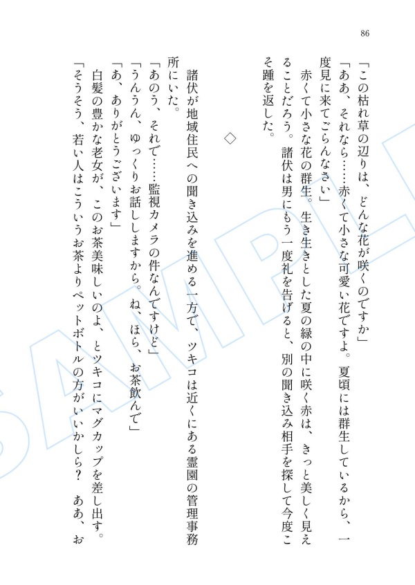 【全年齢】諸伏高明夢本「続・あわいあやかし夜話」
