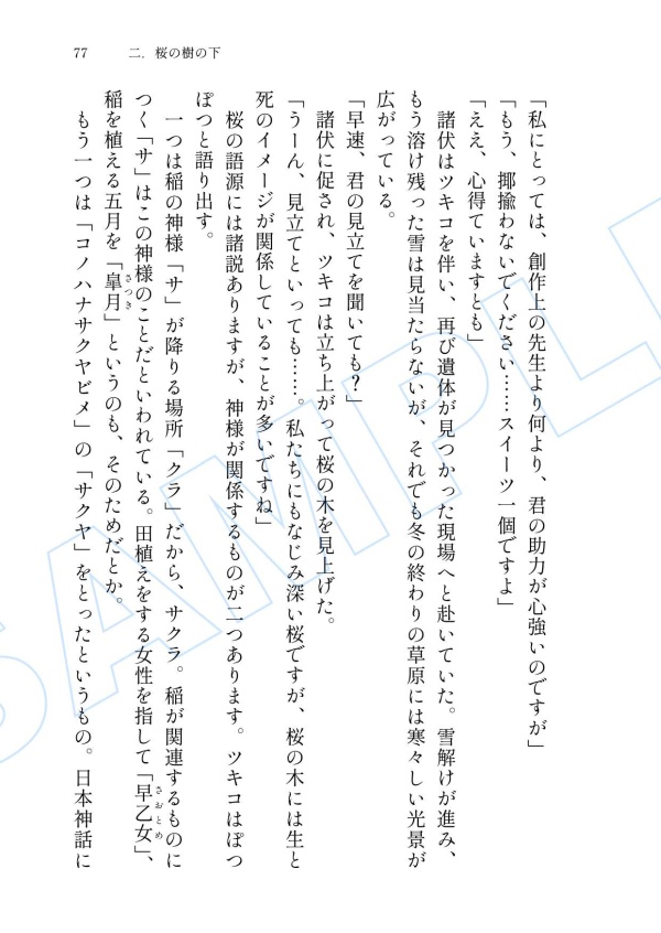 【全年齢】諸伏高明夢本「続・あわいあやかし夜話」