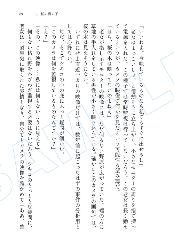 【全年齢】諸伏高明夢本「続・あわいあやかし夜話」