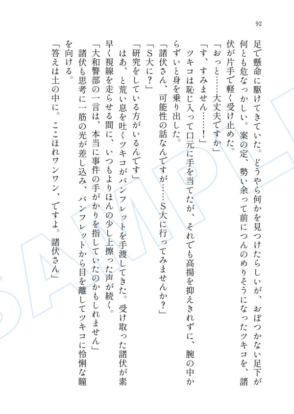【全年齢】諸伏高明夢本「続・あわいあやかし夜話」