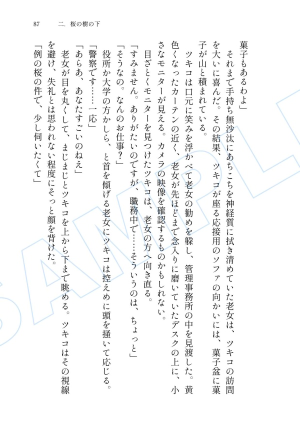 【全年齢】諸伏高明夢本「続・あわいあやかし夜話」