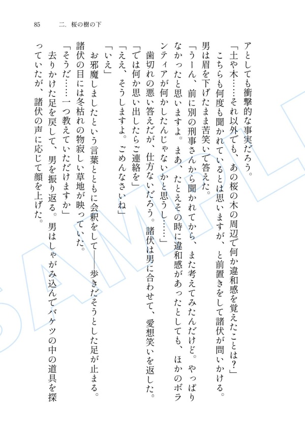 【全年齢】諸伏高明夢本「続・あわいあやかし夜話」
