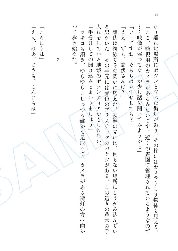 【全年齢】諸伏高明夢本「続・あわいあやかし夜話」