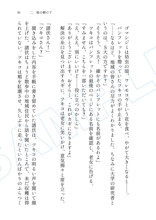 【全年齢】諸伏高明夢本「続・あわいあやかし夜話」