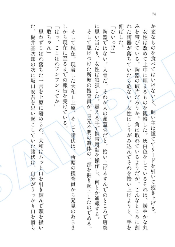 【全年齢】諸伏高明夢本「続・あわいあやかし夜話」