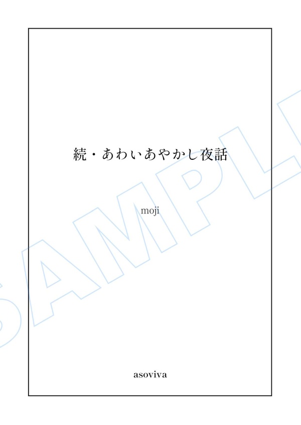 【全年齢】諸伏高明夢本「続・あわいあやかし夜話」