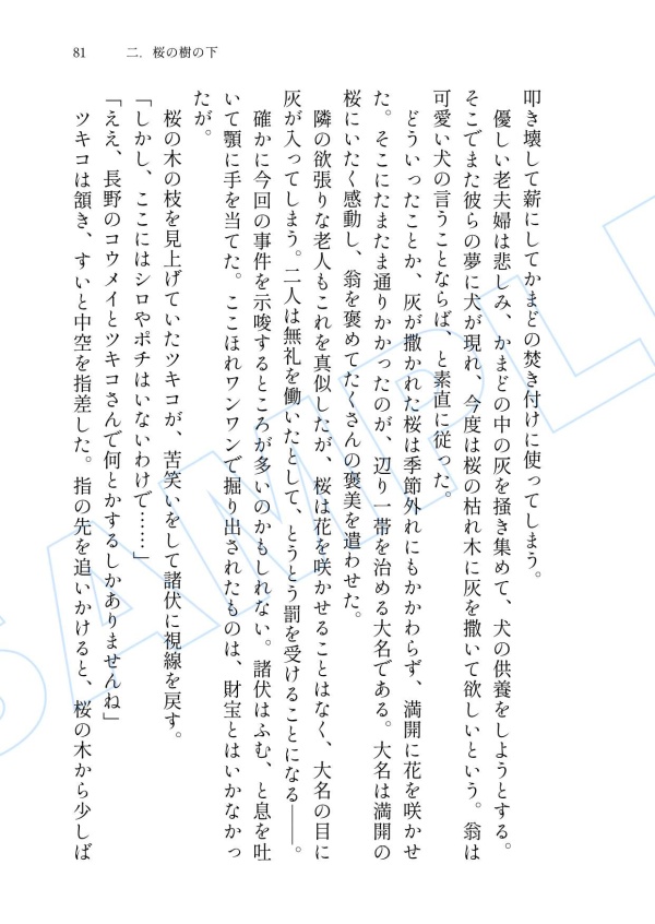 【全年齢】諸伏高明夢本「続・あわいあやかし夜話」