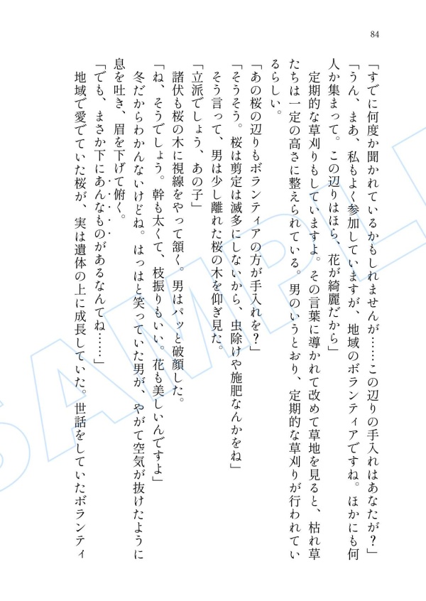 【全年齢】諸伏高明夢本「続・あわいあやかし夜話」