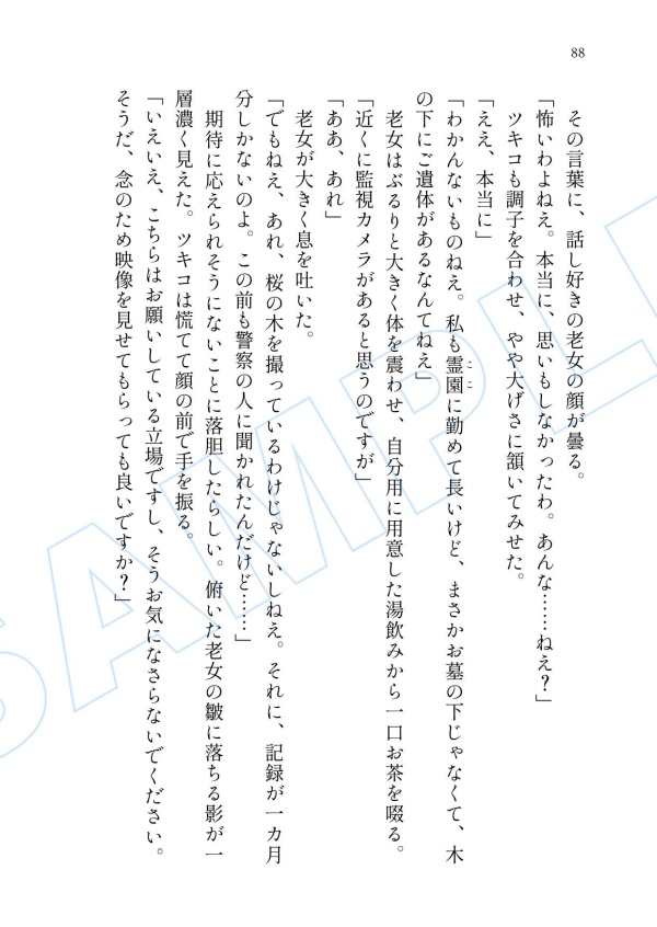 【全年齢】諸伏高明夢本「続・あわいあやかし夜話」