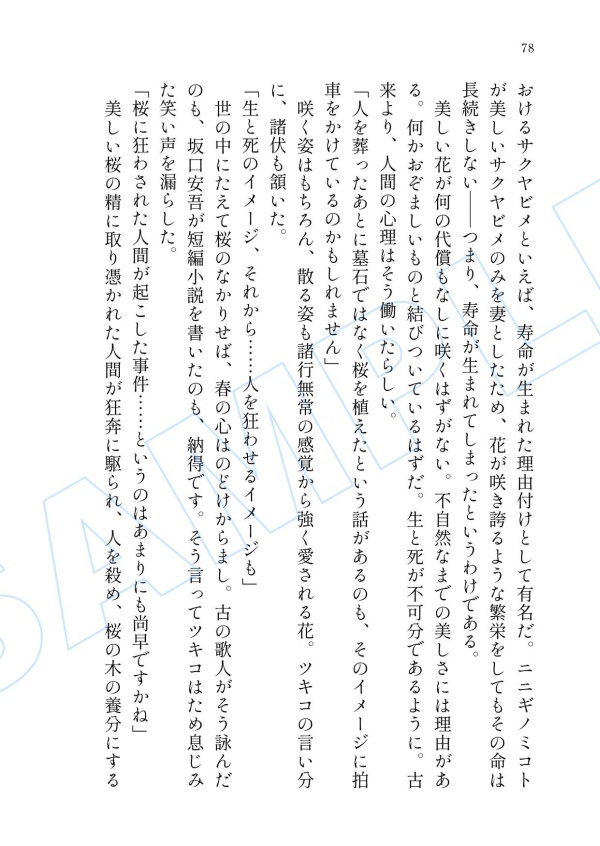 【全年齢】諸伏高明夢本「続・あわいあやかし夜話」