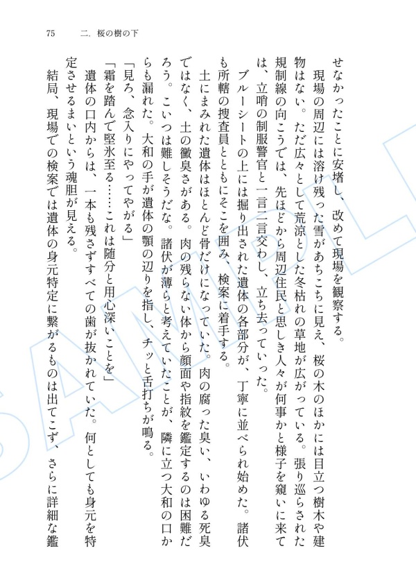 【全年齢】諸伏高明夢本「続・あわいあやかし夜話」