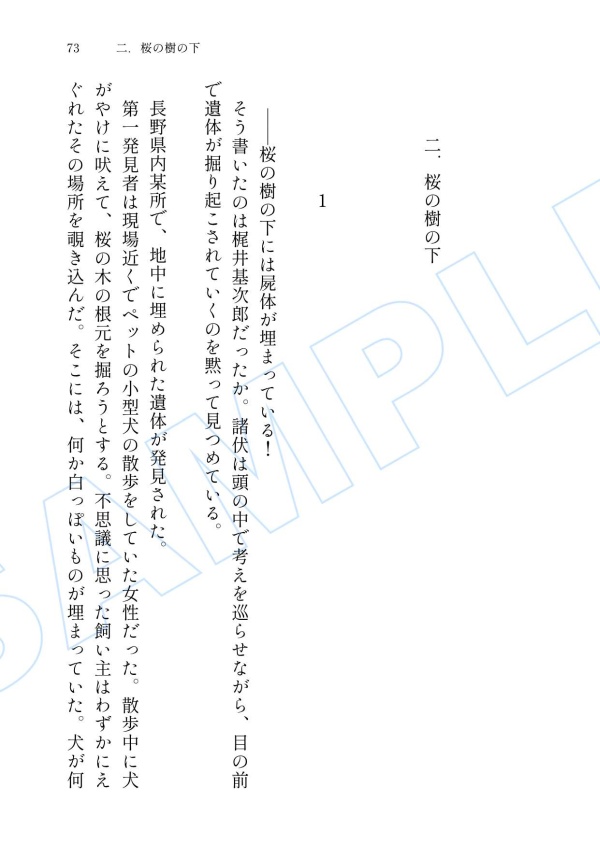 【全年齢】諸伏高明夢本「続・あわいあやかし夜話」