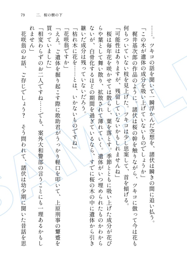 【全年齢】諸伏高明夢本「続・あわいあやかし夜話」