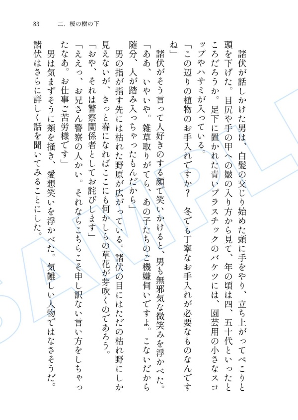 【全年齢】諸伏高明夢本「続・あわいあやかし夜話」