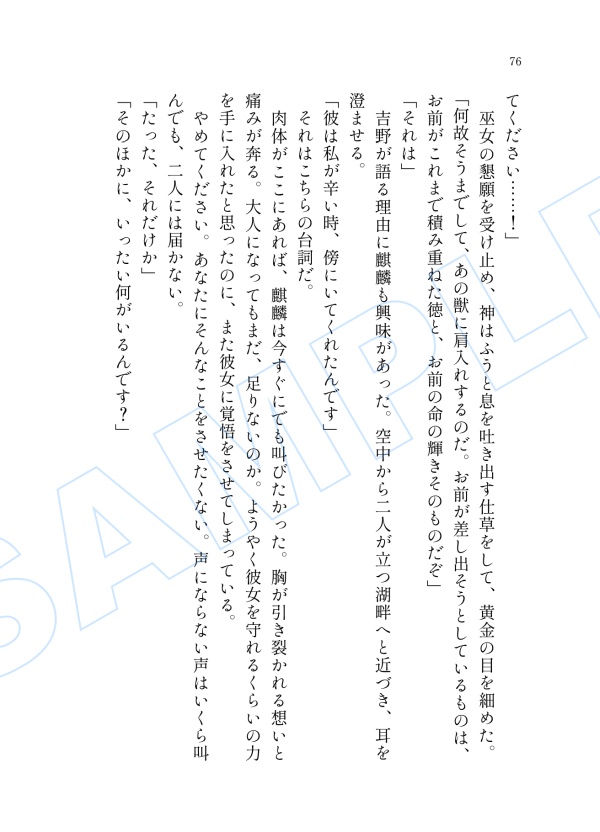 【全年齢】諸伏高明夢本「夢と知りせば 夢と知りせど」